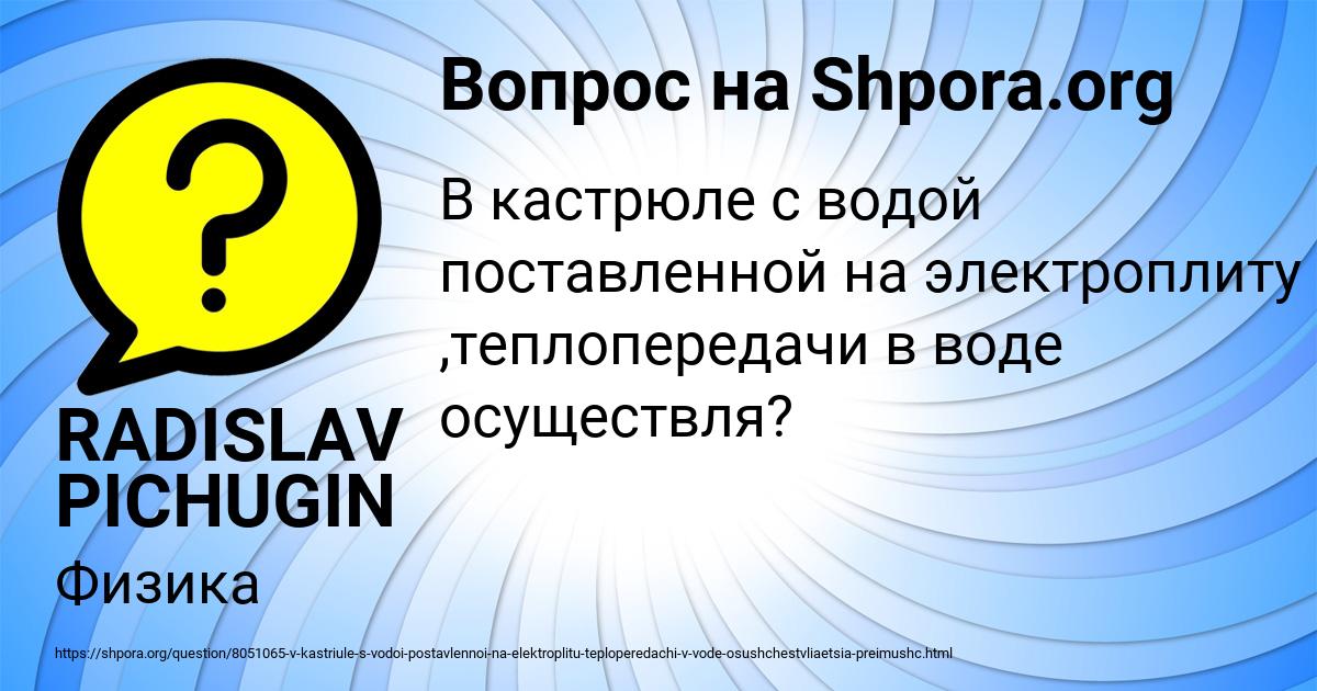 Картинка с текстом вопроса от пользователя RADISLAV PICHUGIN