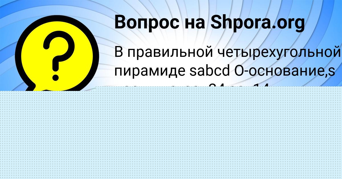 Картинка с текстом вопроса от пользователя МАРЬЯНА СТРЕЛЬНИКОВА