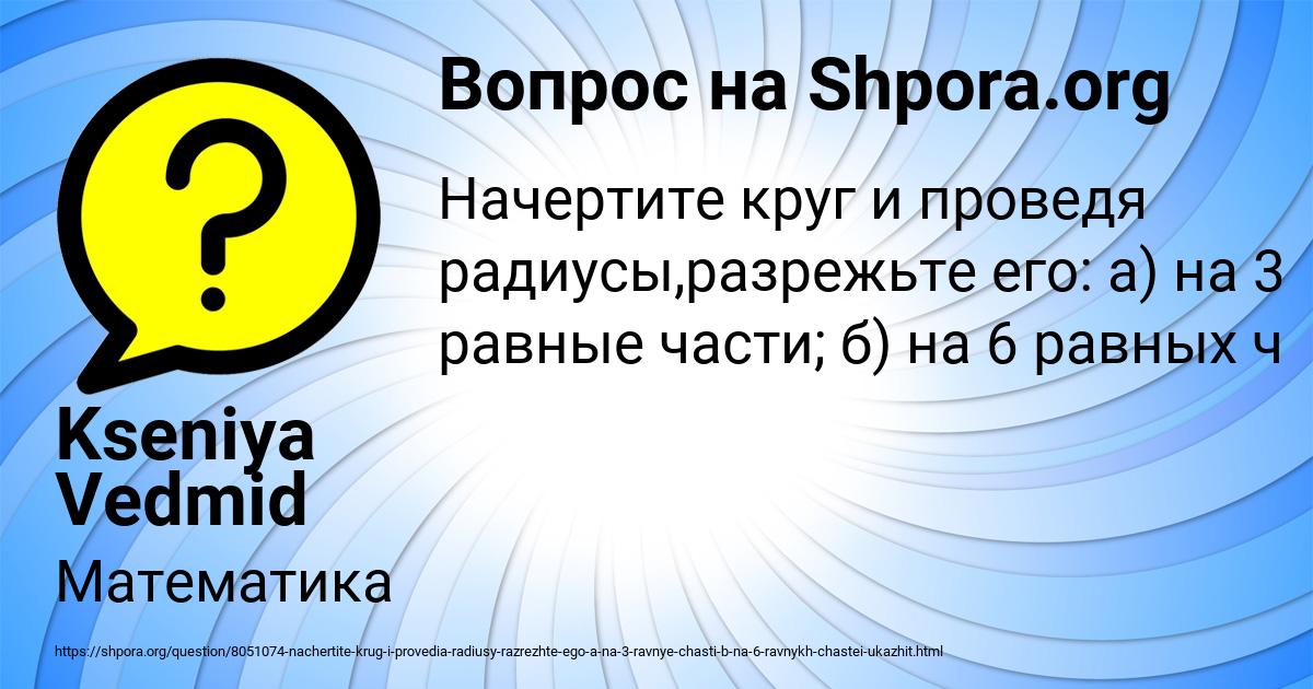 Картинка с текстом вопроса от пользователя Kseniya Vedmid