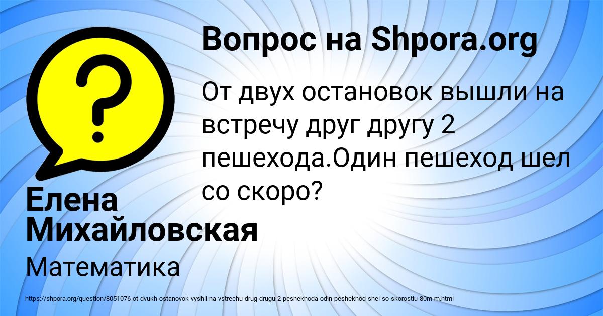 Картинка с текстом вопроса от пользователя Елена Михайловская
