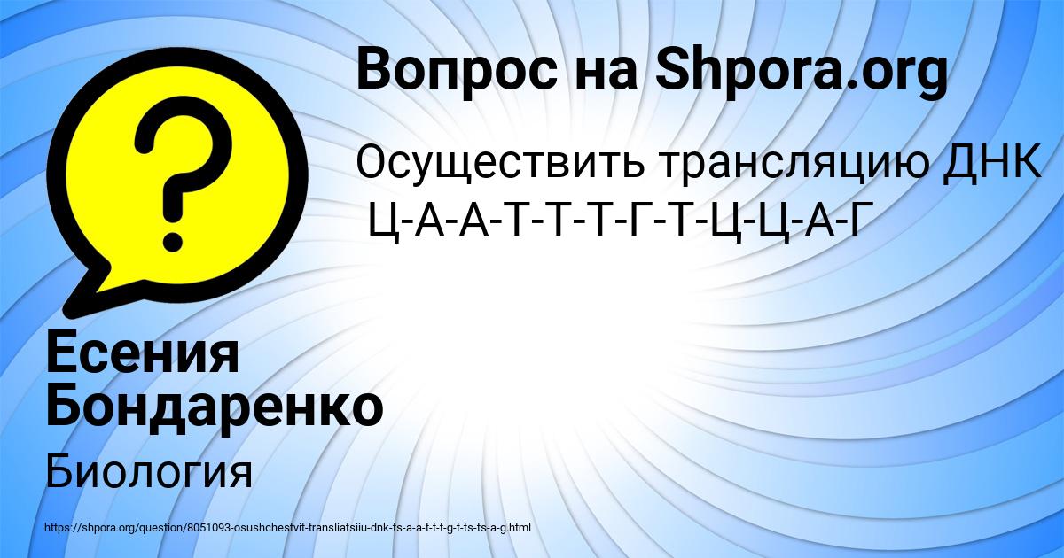 Картинка с текстом вопроса от пользователя Есения Бондаренко