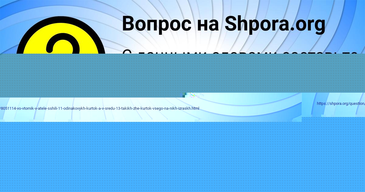 Картинка с текстом вопроса от пользователя Кира Антошкина