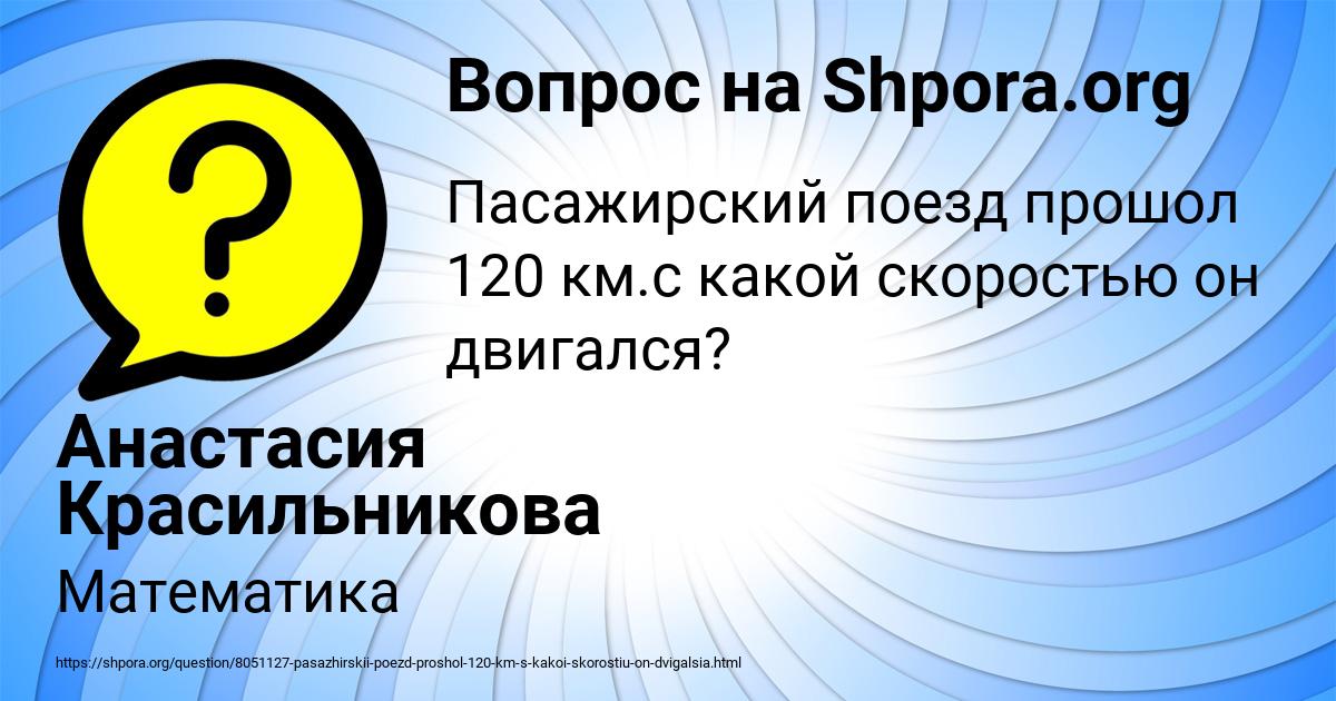 Картинка с текстом вопроса от пользователя Анастасия Красильникова