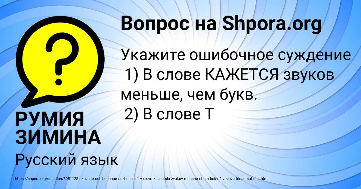 Картинка с текстом вопроса от пользователя РУМИЯ ЗИМИНА