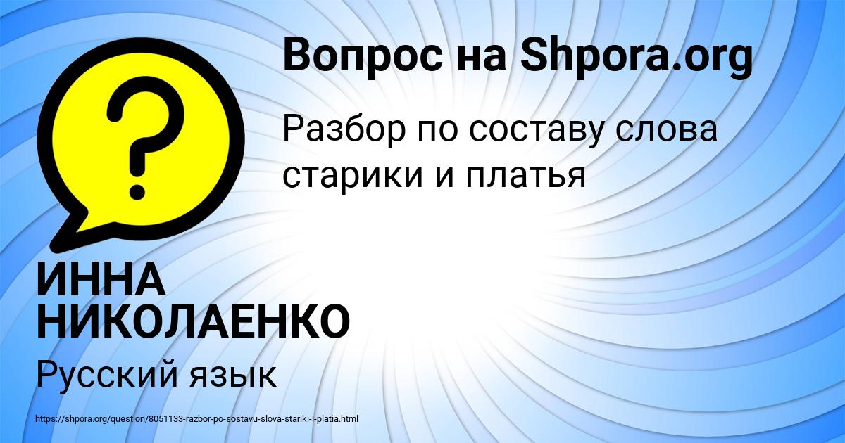 Картинка с текстом вопроса от пользователя ИННА НИКОЛАЕНКО