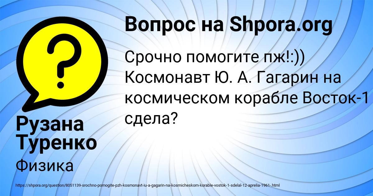 Картинка с текстом вопроса от пользователя Рузана Туренко
