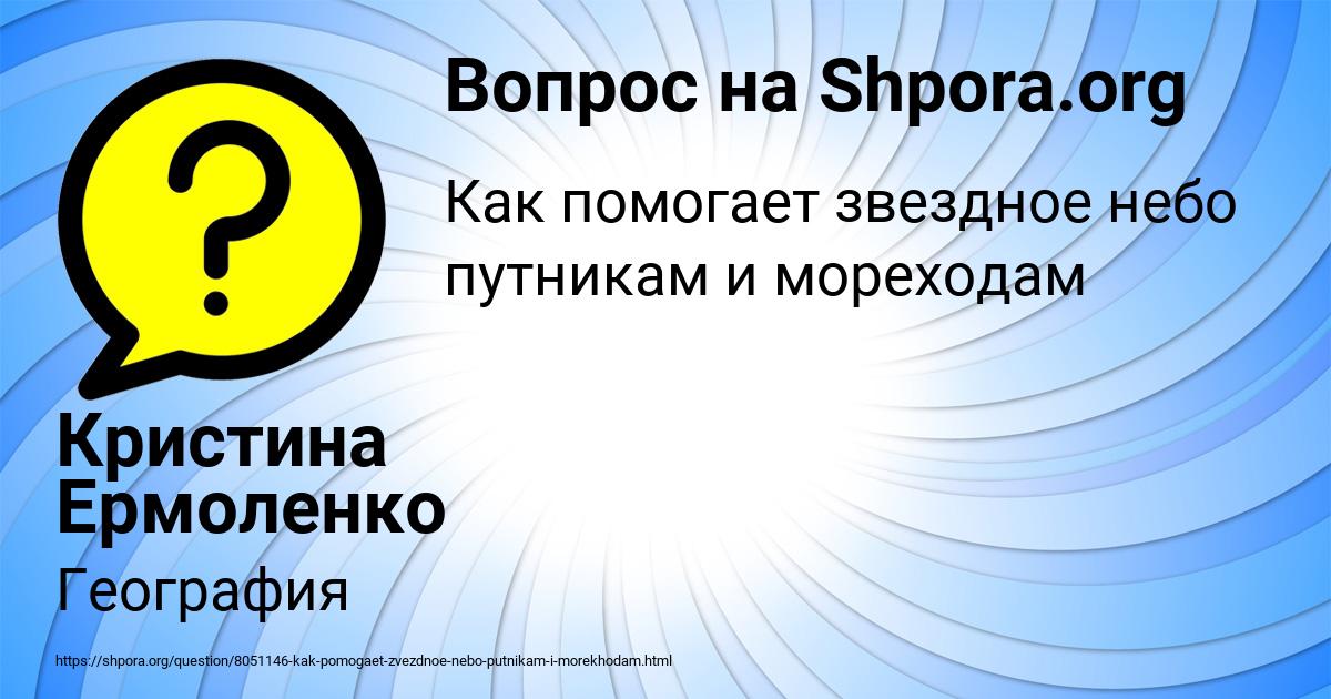 Картинка с текстом вопроса от пользователя Кристина Ермоленко