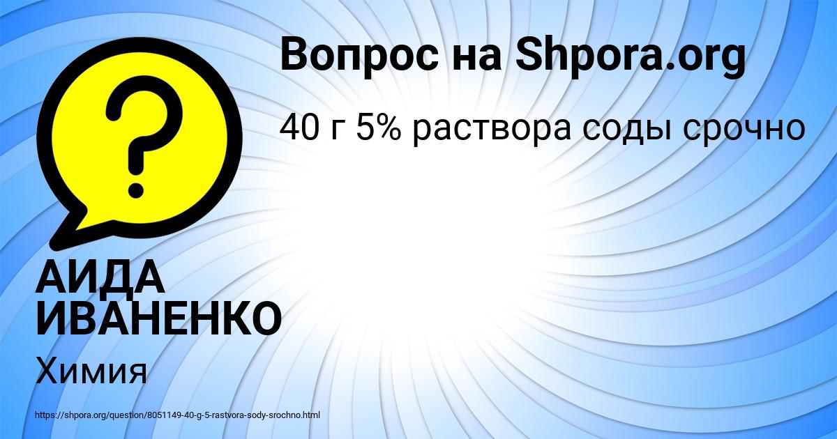 Картинка с текстом вопроса от пользователя АИДА ИВАНЕНКО