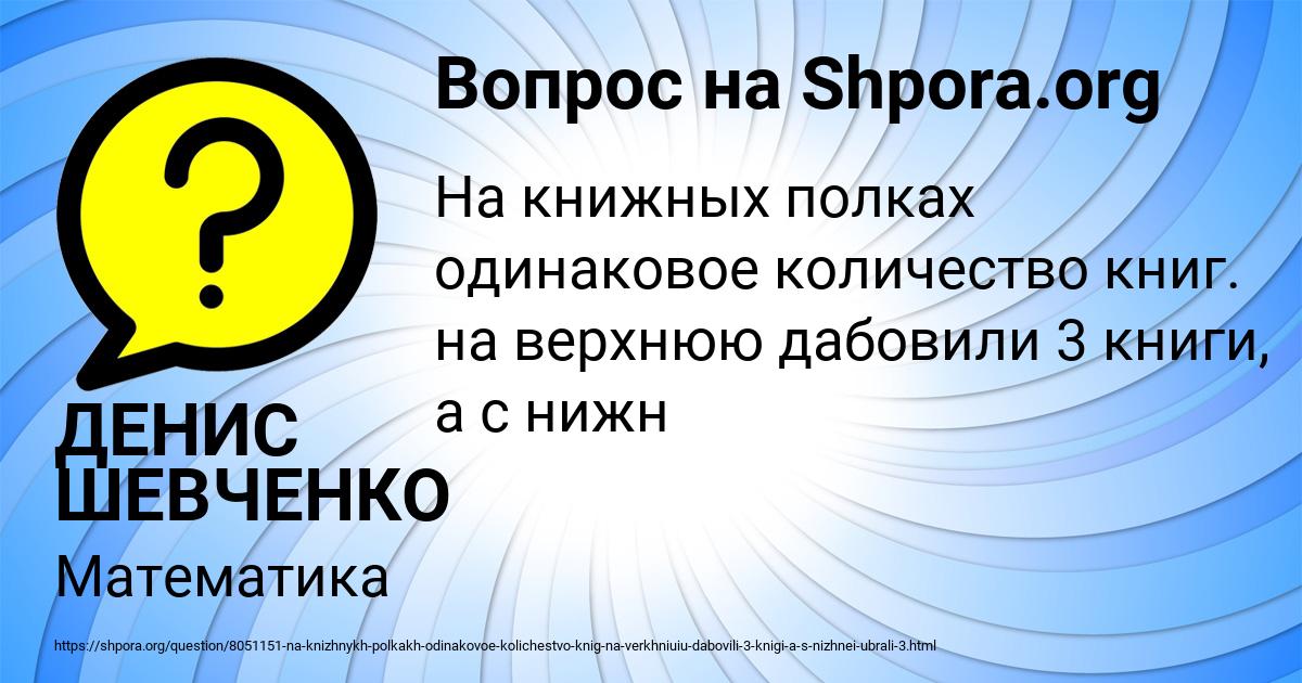 Картинка с текстом вопроса от пользователя ДЕНИС ШЕВЧЕНКО