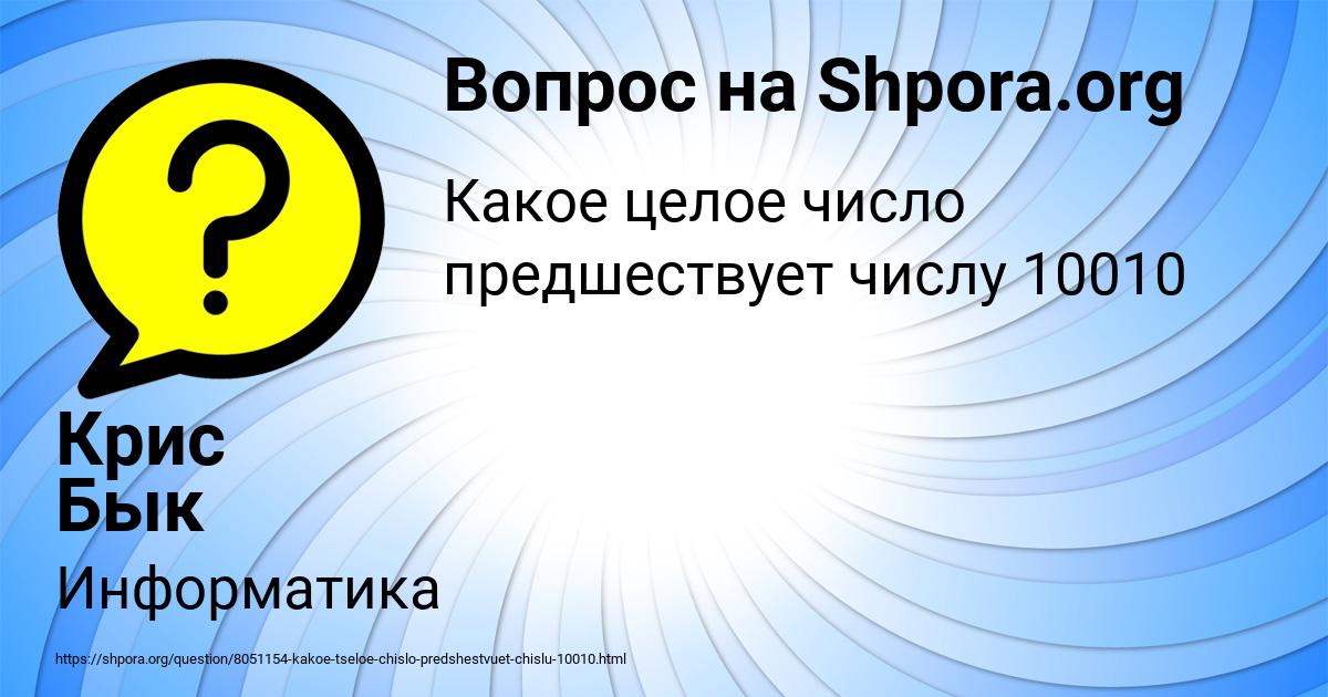 Картинка с текстом вопроса от пользователя Крис Бык