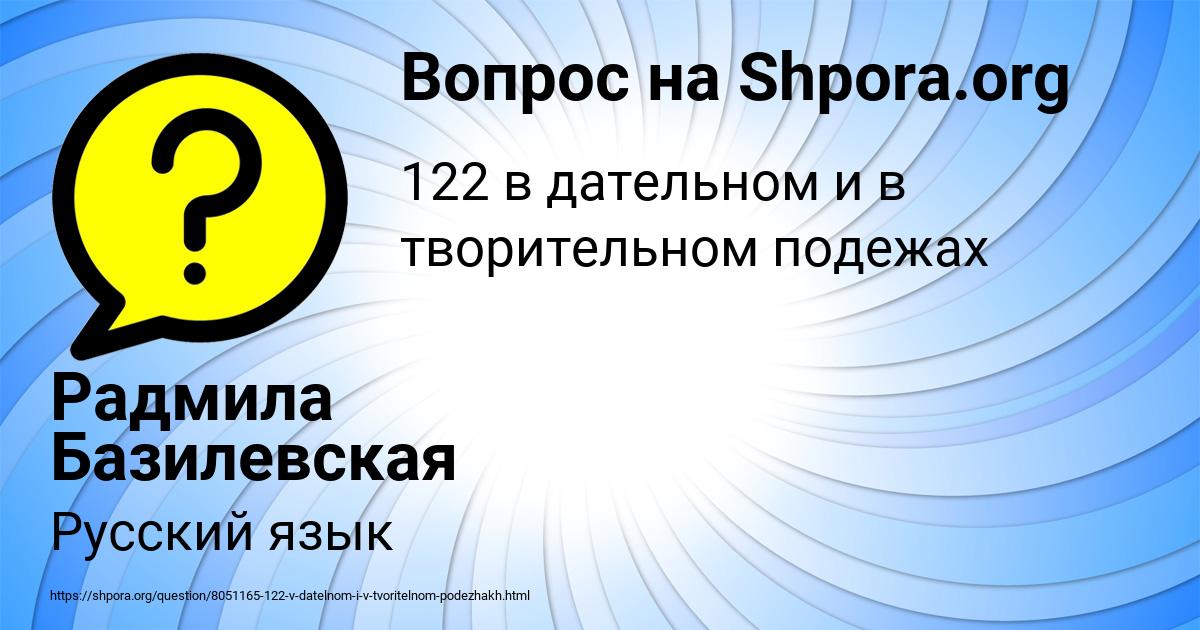 Картинка с текстом вопроса от пользователя Радмила Базилевская