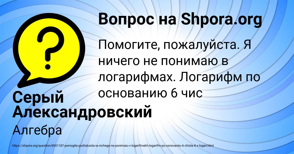 Картинка с текстом вопроса от пользователя Серый Александровский