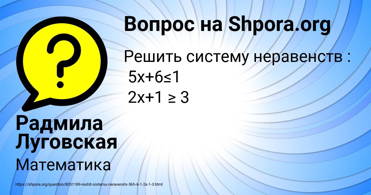 Картинка с текстом вопроса от пользователя Радмила Луговская
