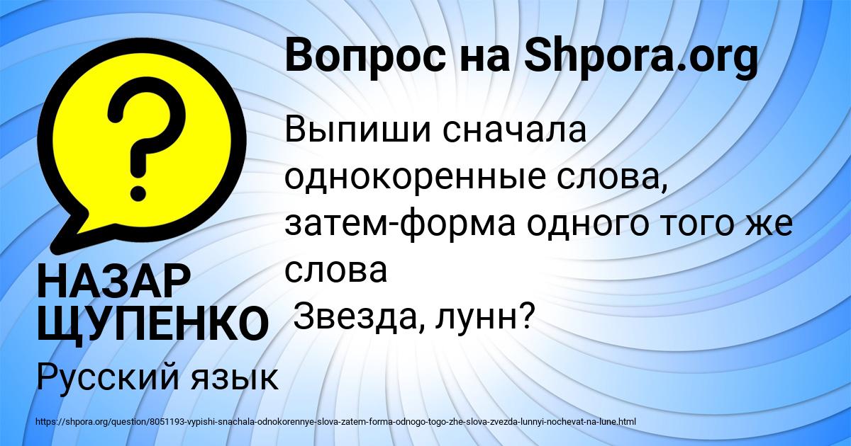 Картинка с текстом вопроса от пользователя НАЗАР ЩУПЕНКО
