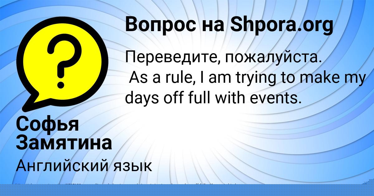 Картинка с текстом вопроса от пользователя Ульяна Бык