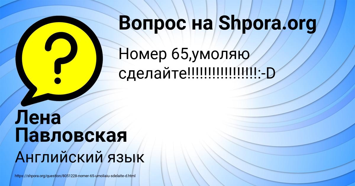 Картинка с текстом вопроса от пользователя Лена Павловская
