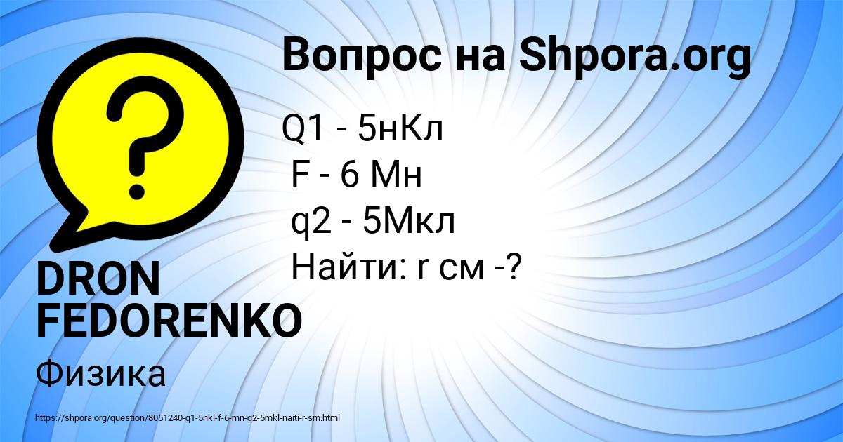 Картинка с текстом вопроса от пользователя DRON FEDORENKO