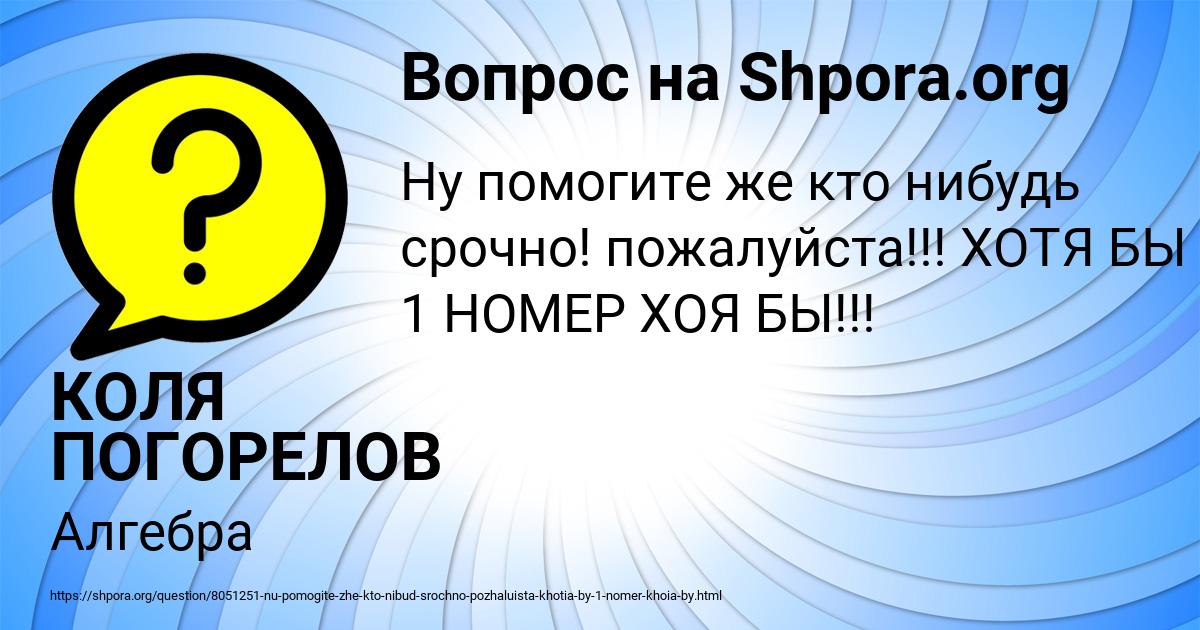 Картинка с текстом вопроса от пользователя КОЛЯ ПОГОРЕЛОВ