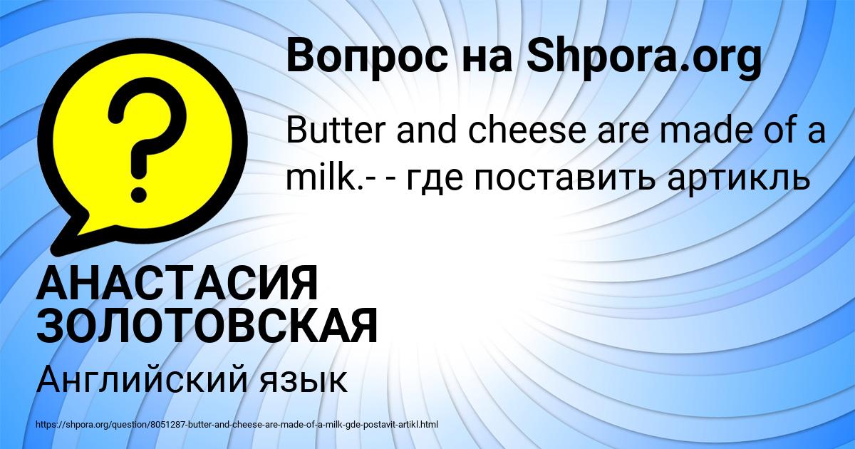 Картинка с текстом вопроса от пользователя АНАСТАСИЯ ЗОЛОТОВСКАЯ