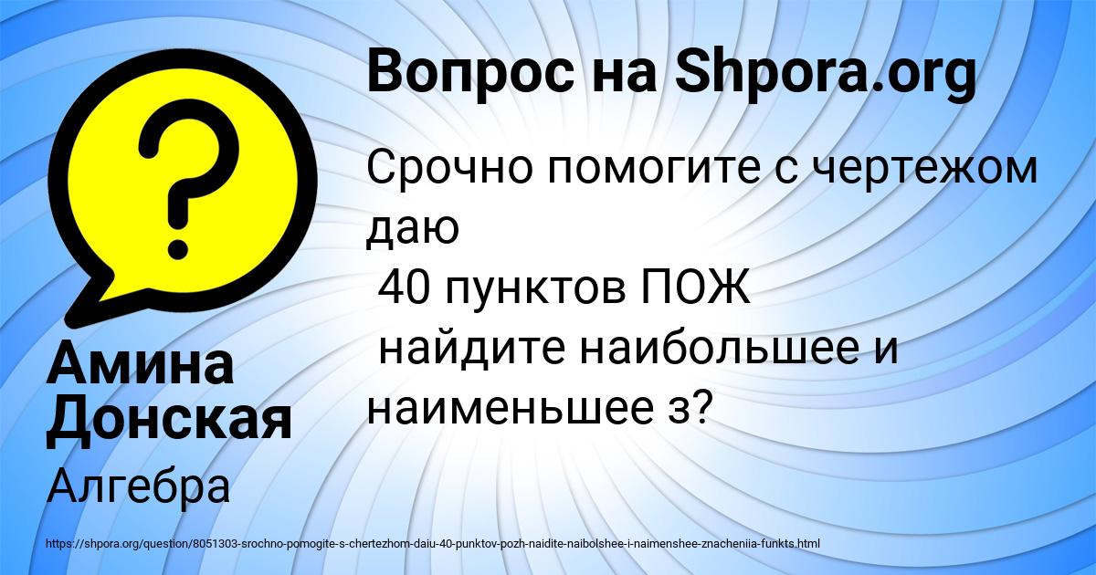 Картинка с текстом вопроса от пользователя Амина Донская