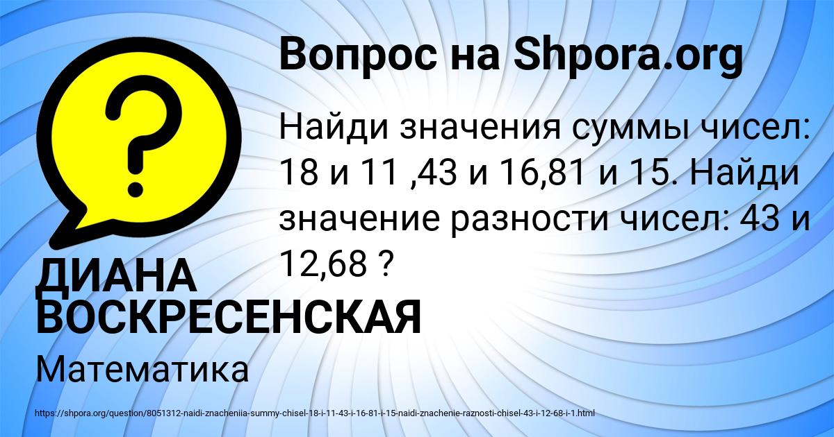 Картинка с текстом вопроса от пользователя ДИАНА ВОСКРЕСЕНСКАЯ