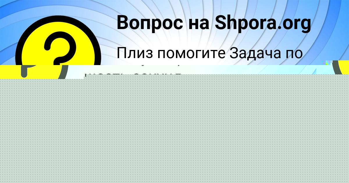 Картинка с текстом вопроса от пользователя ЗАУР ГОРЕЦЬКЫЙ