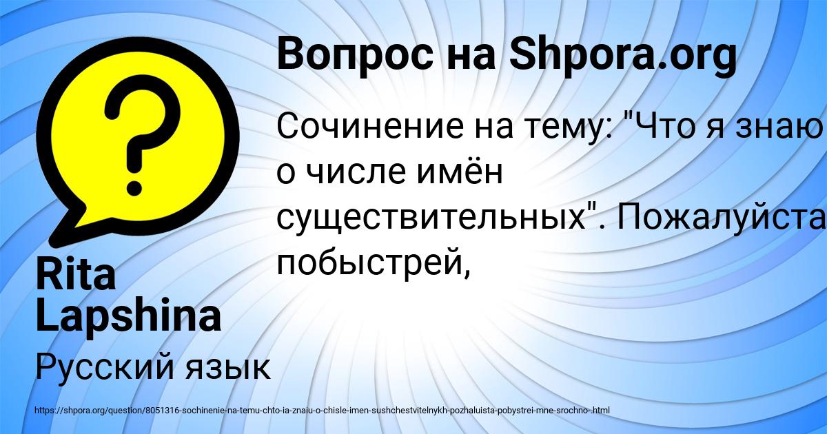 Картинка с текстом вопроса от пользователя Rita Lapshina