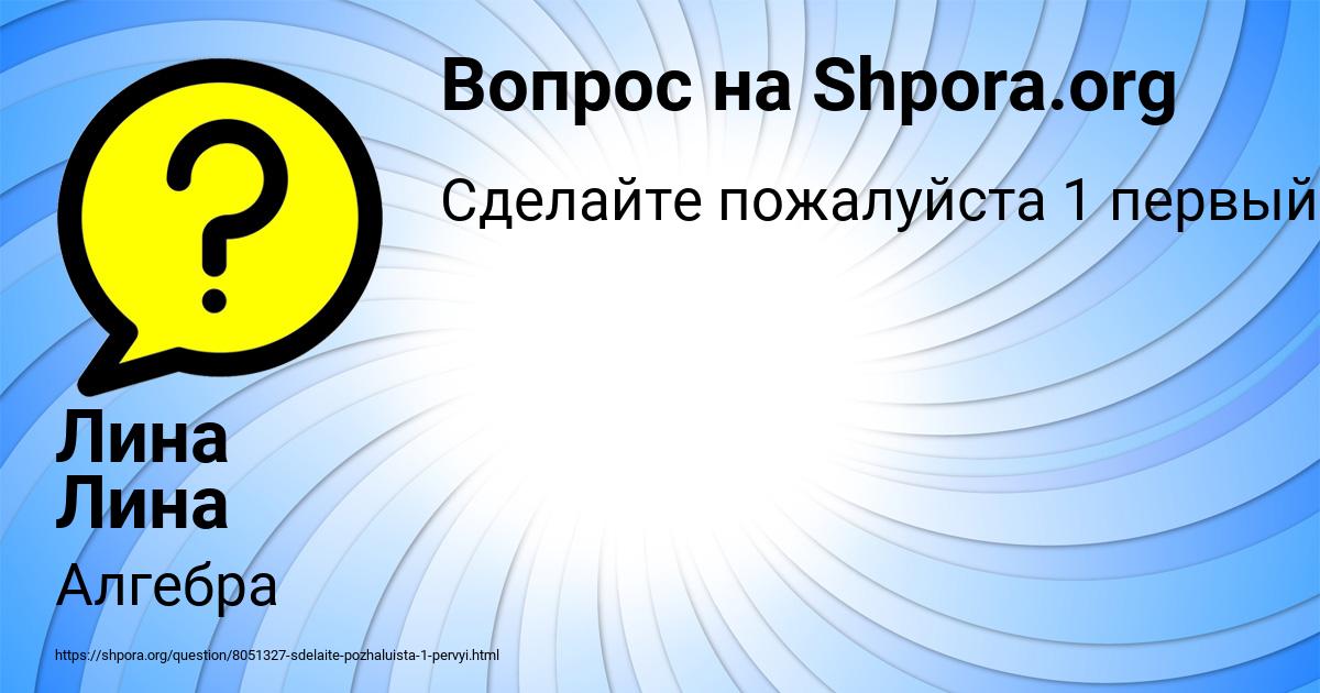 Картинка с текстом вопроса от пользователя Лина Лина
