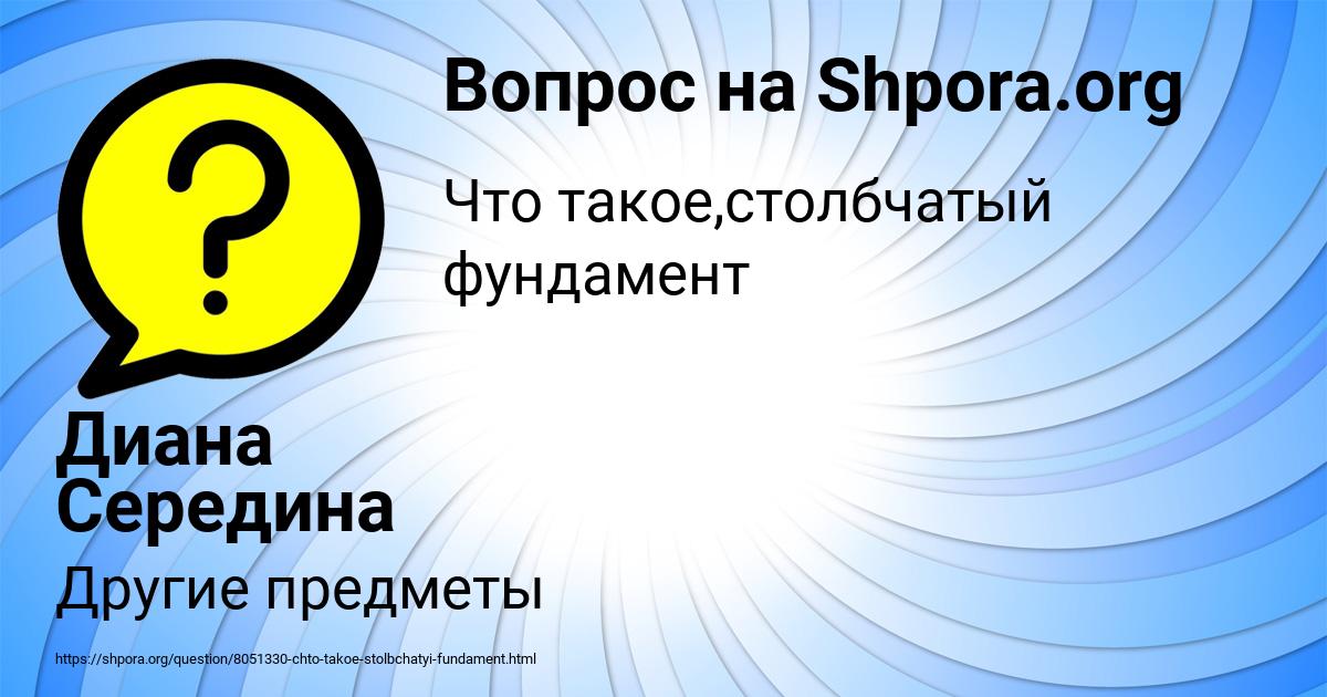 Картинка с текстом вопроса от пользователя Диана Середина