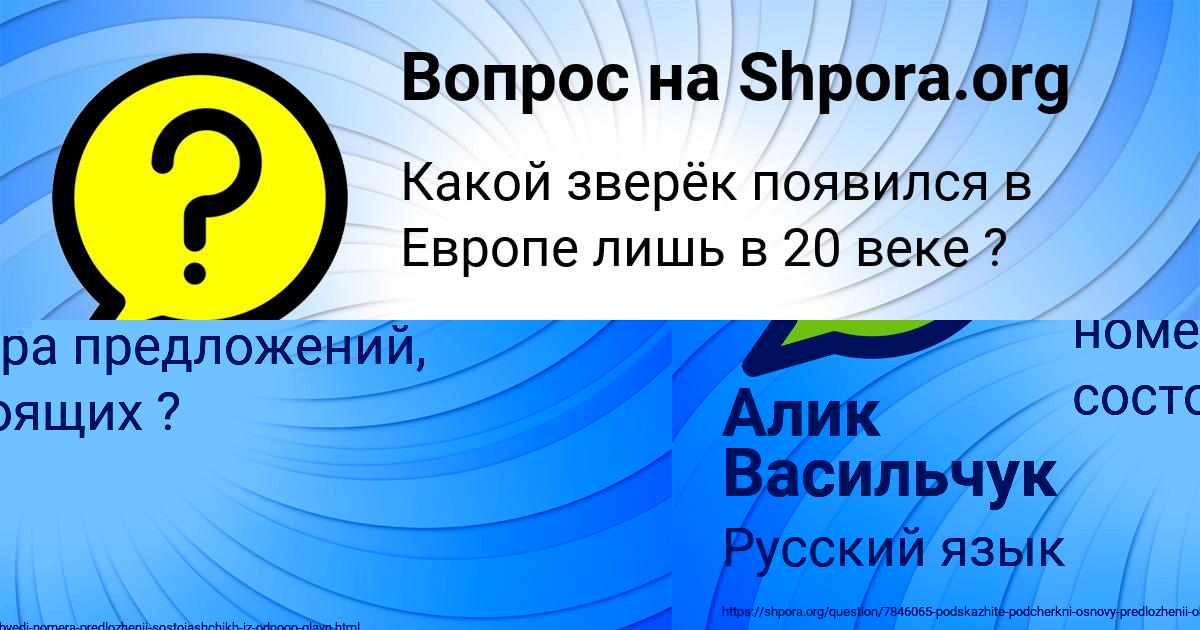 Картинка с текстом вопроса от пользователя Ruzana Emceva