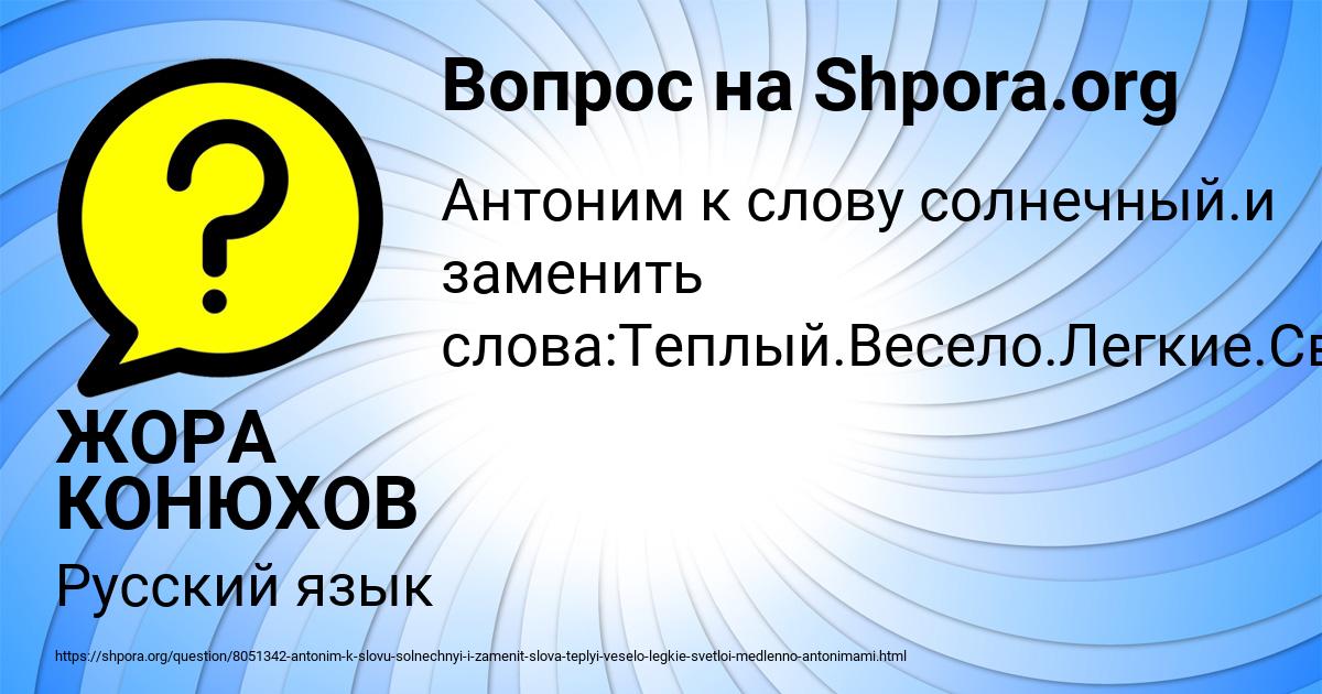 Картинка с текстом вопроса от пользователя ЖОРА КОНЮХОВ