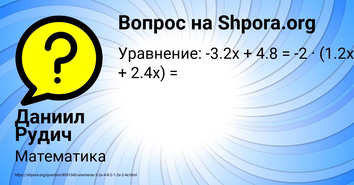 Картинка с текстом вопроса от пользователя Даниил Рудич