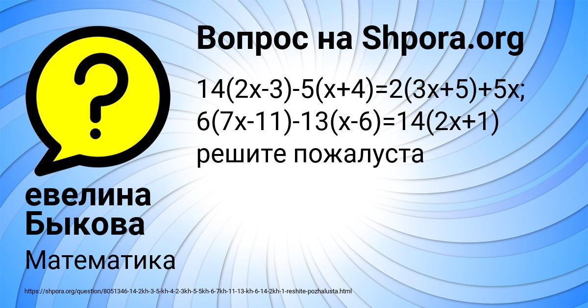 Картинка с текстом вопроса от пользователя евелина Быкова