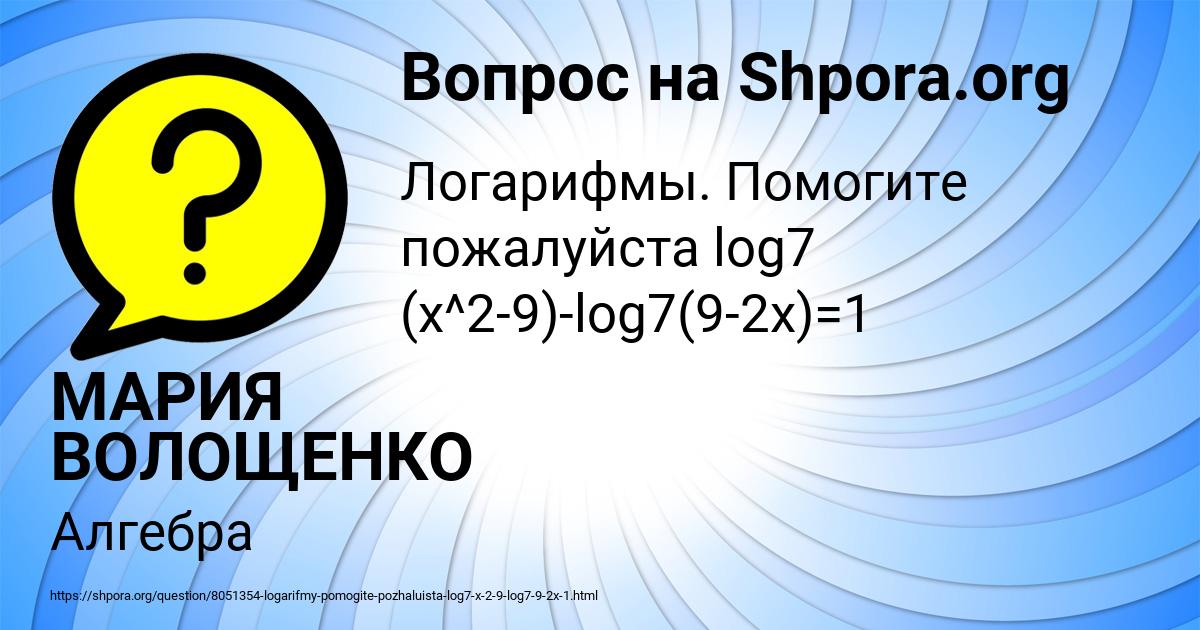 Картинка с текстом вопроса от пользователя МАРИЯ ВОЛОЩЕНКО