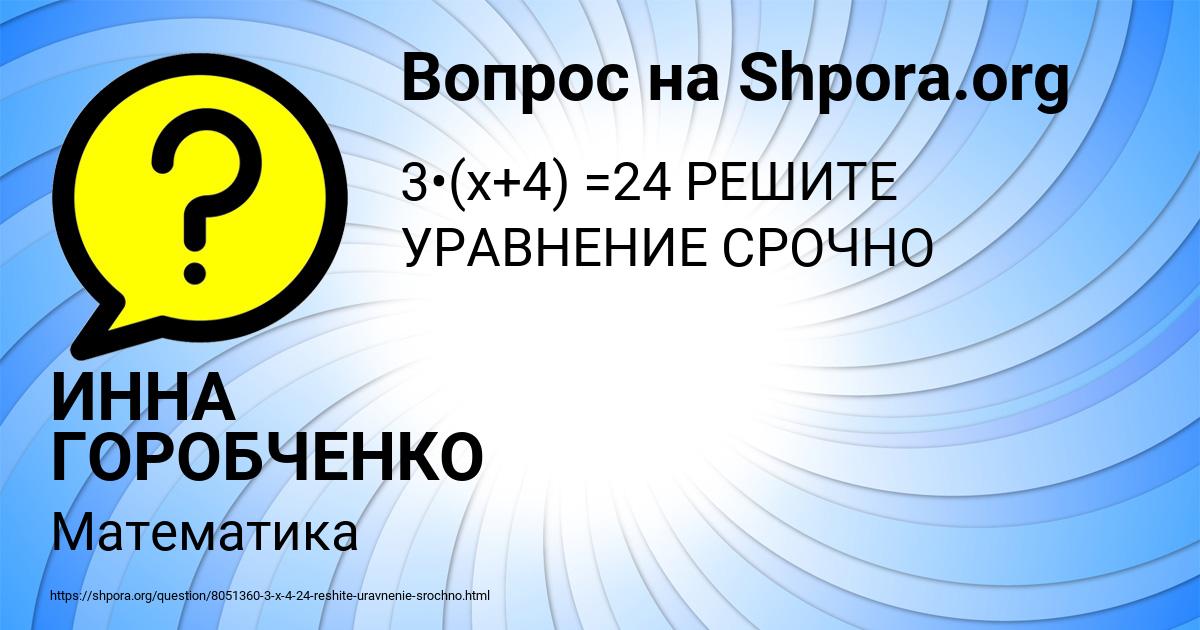 Картинка с текстом вопроса от пользователя ИННА ГОРОБЧЕНКО