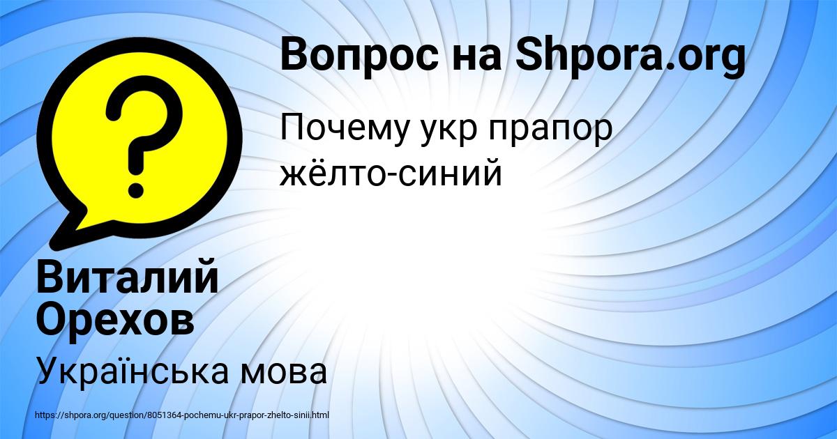 Картинка с текстом вопроса от пользователя Виталий Орехов