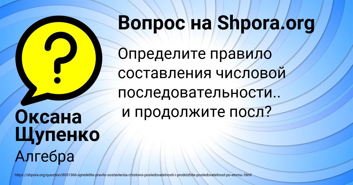 Картинка с текстом вопроса от пользователя Оксана Щупенко