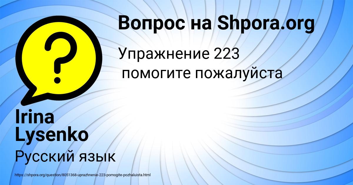 Картинка с текстом вопроса от пользователя Irina Lysenko