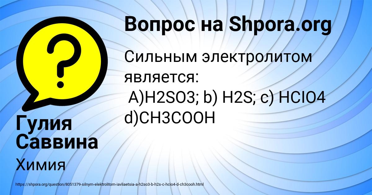 Картинка с текстом вопроса от пользователя Гулия Саввина