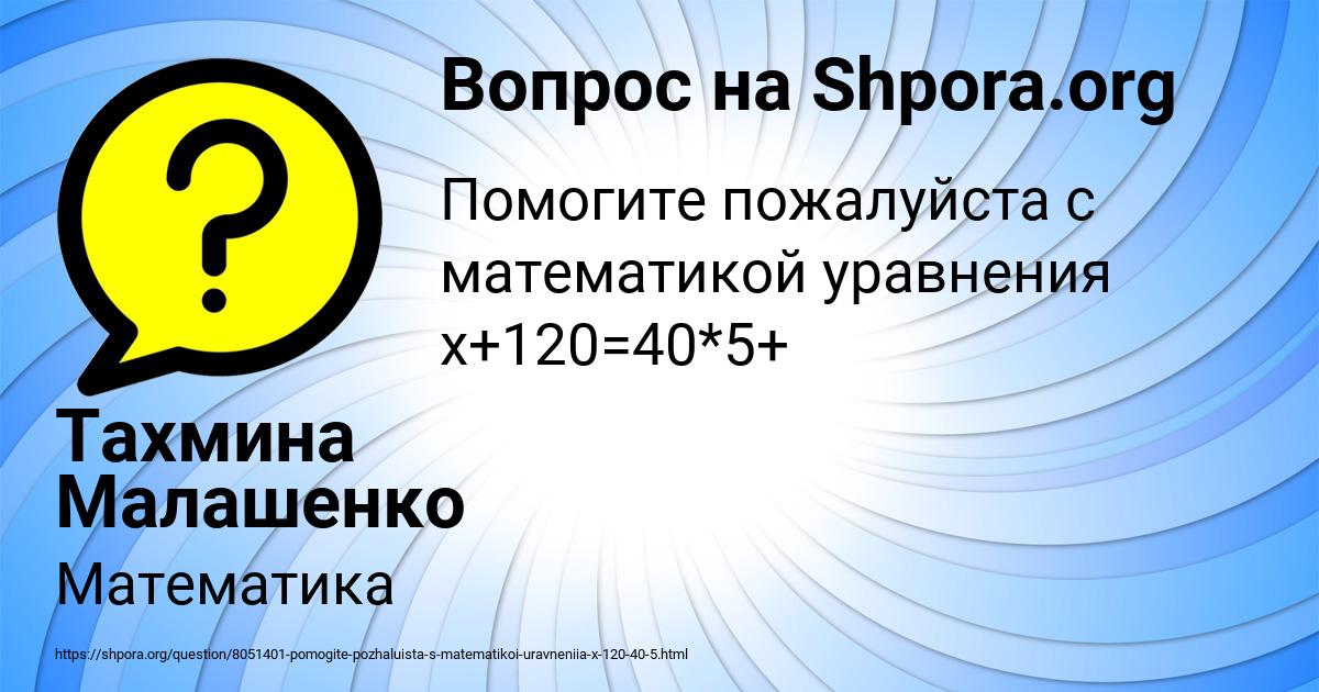 Картинка с текстом вопроса от пользователя Тахмина Малашенко