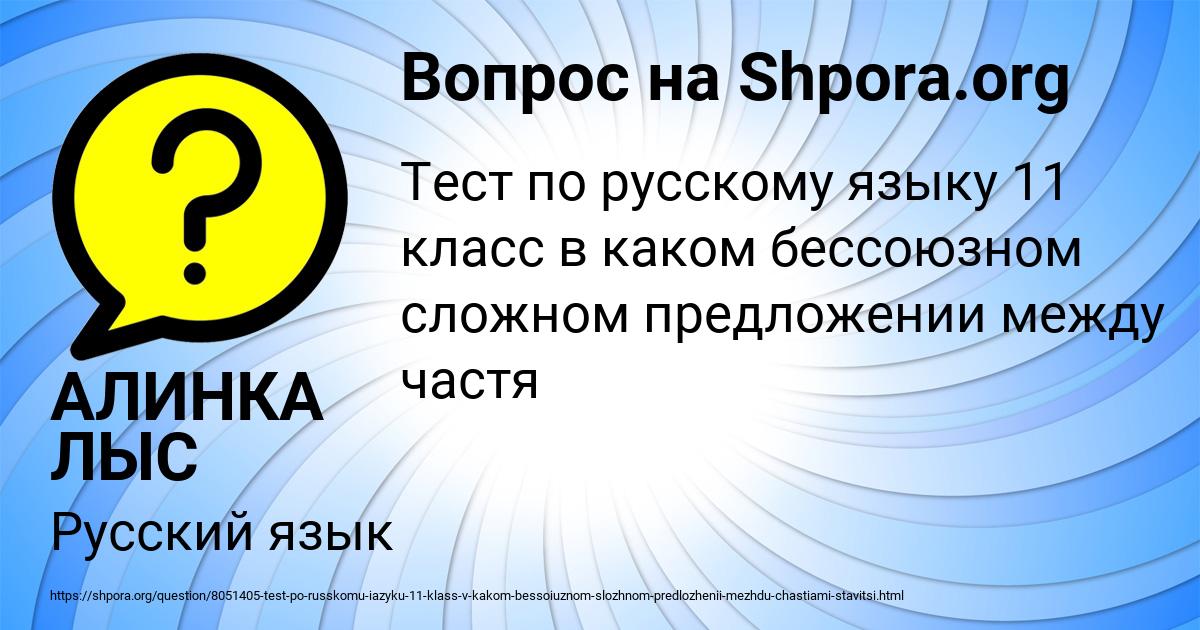 Картинка с текстом вопроса от пользователя АЛИНКА ЛЫС