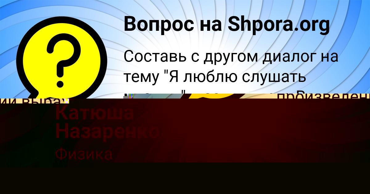 Картинка с текстом вопроса от пользователя Лиза Порфирьева