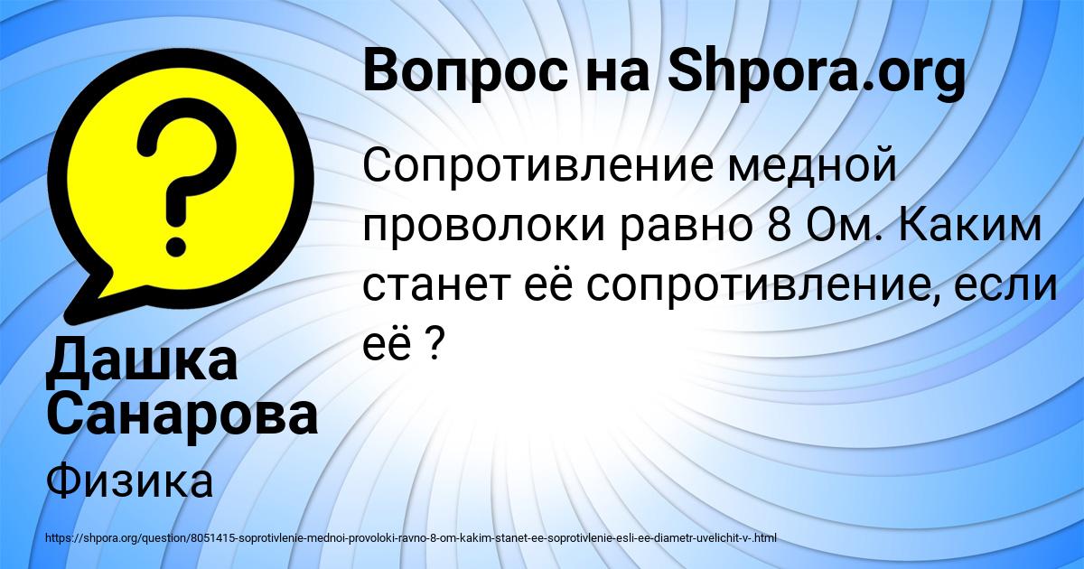 Картинка с текстом вопроса от пользователя Дашка Санарова