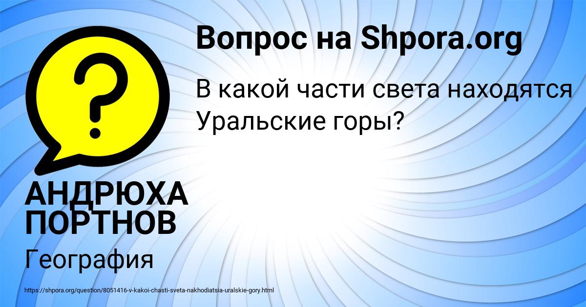 Картинка с текстом вопроса от пользователя АНДРЮХА ПОРТНОВ