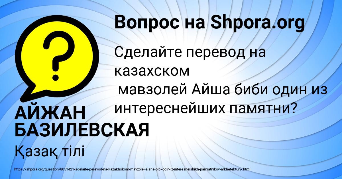 Картинка с текстом вопроса от пользователя АЙЖАН БАЗИЛЕВСКАЯ