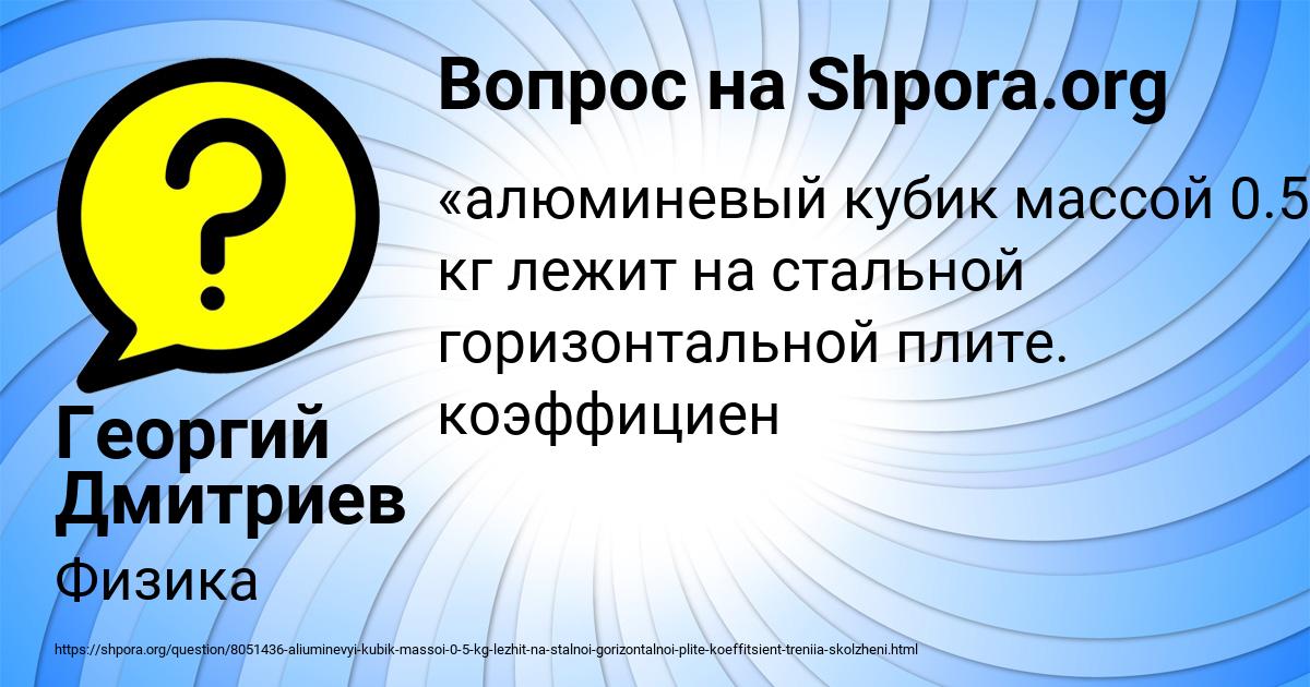 Картинка с текстом вопроса от пользователя Георгий Дмитриев