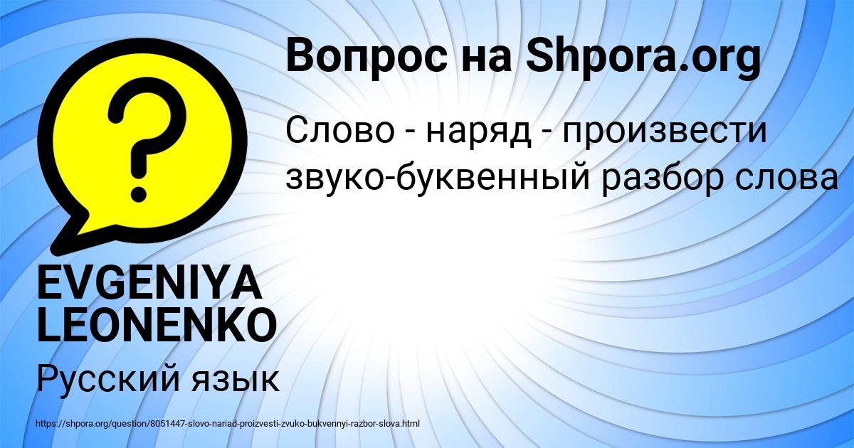 Картинка с текстом вопроса от пользователя EVGENIYA LEONENKO