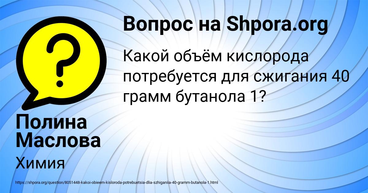 Картинка с текстом вопроса от пользователя Полина Маслова