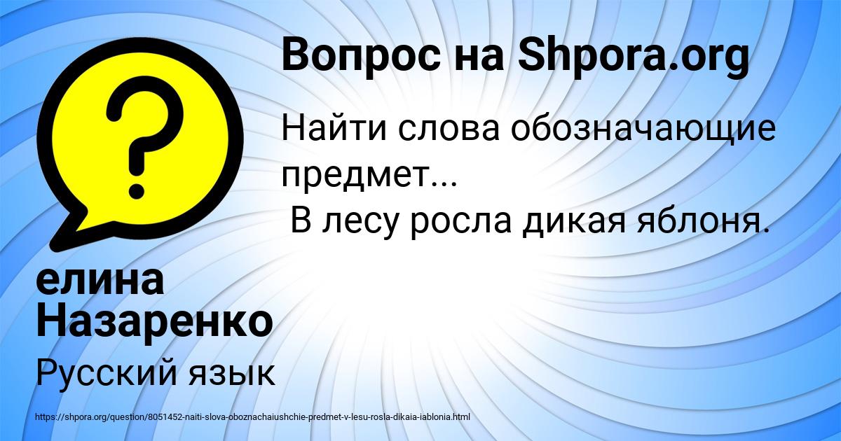 Картинка с текстом вопроса от пользователя елина Назаренко