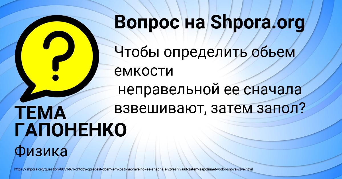 Картинка с текстом вопроса от пользователя ТЕМА ГАПОНЕНКО